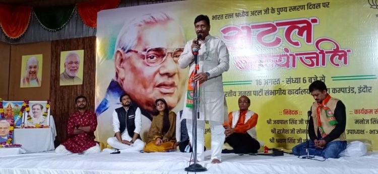 Indore BJP : अटल जी की स्मृति में भाजपा ने आयोजित की अटल काव्यांजलि |