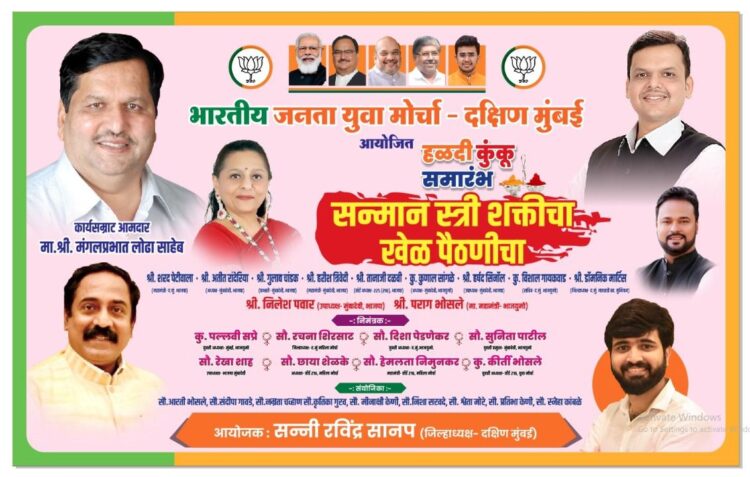 दक्षिण मुंबई में सन्नी रविंद्र सानप द्वारा खास महिलाओं के लिए आयोजित किया गया कार्यक्रम